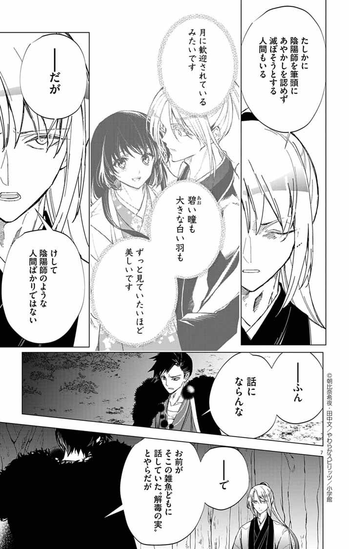 Shiro Tengu no Nie Yome - Chapter 8 - Page 7