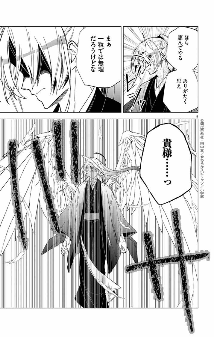 Shiro Tengu no Nie Yome - Chapter 8 - Page 9