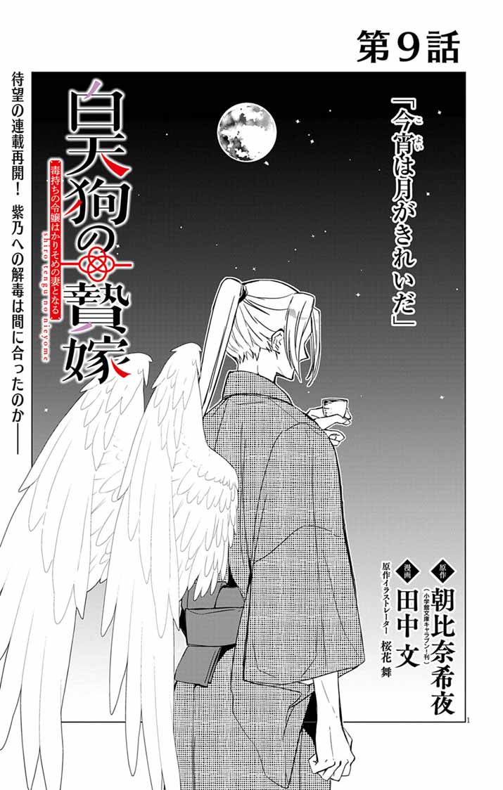 Shiro Tengu no Nie Yome - Chapter 9 - Page 1