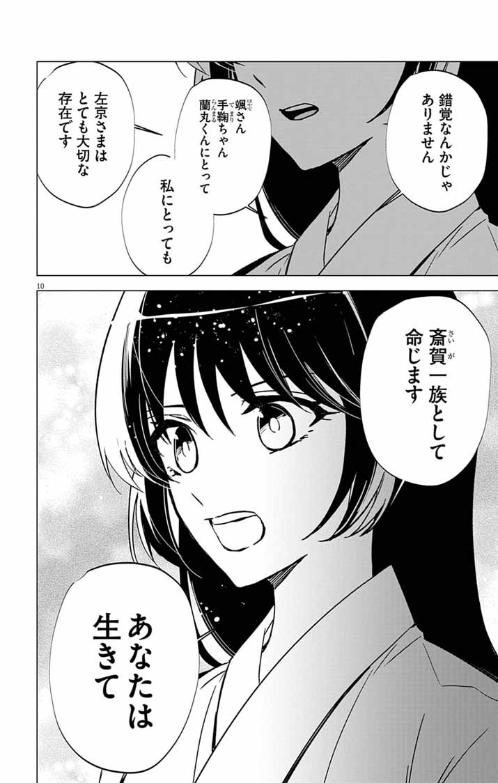 Shiro Tengu no Nie Yome - Chapter 9 - Page 10