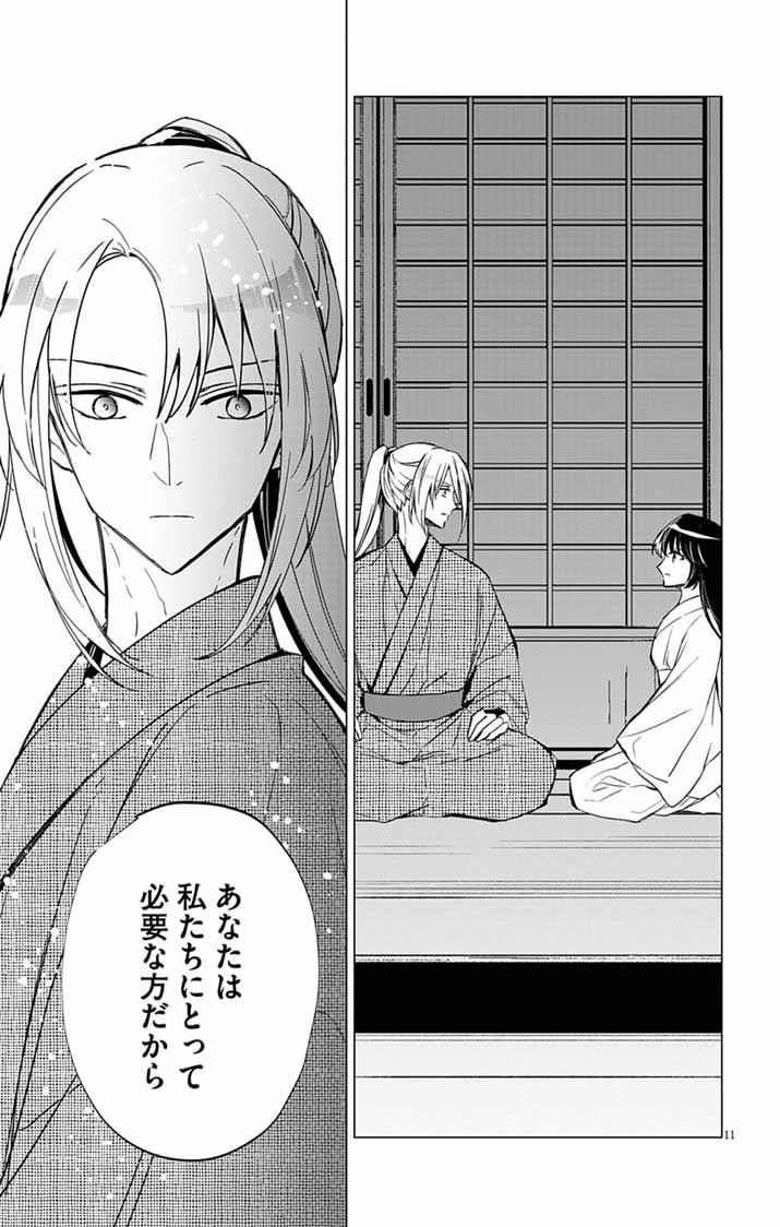 Shiro Tengu no Nie Yome - Chapter 9 - Page 11