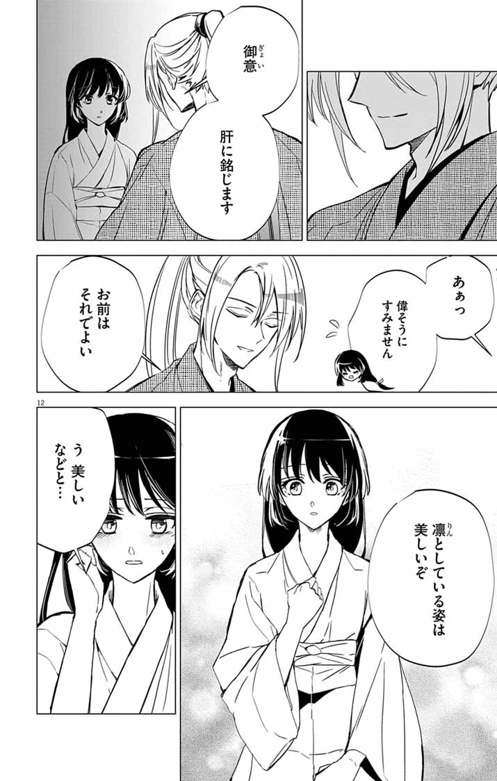 Shiro Tengu no Nie Yome - Chapter 9 - Page 12