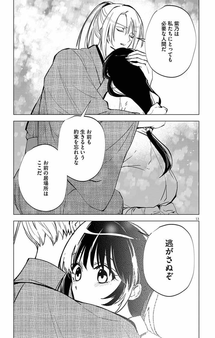 Shiro Tengu no Nie Yome - Chapter 9 - Page 13