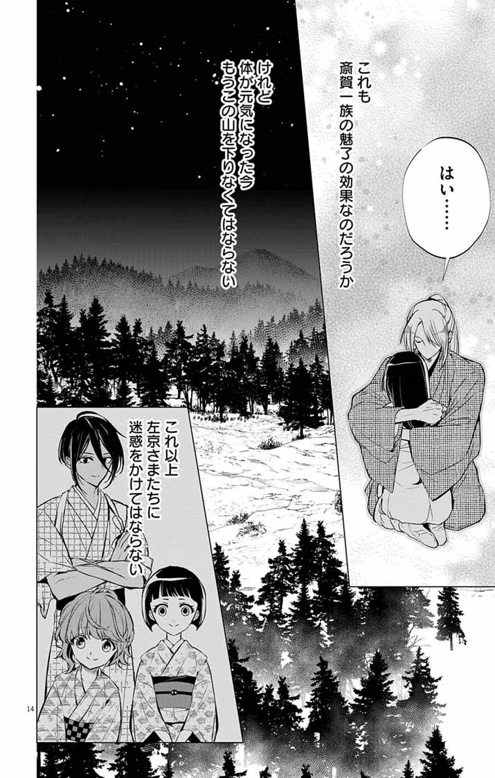 Shiro Tengu no Nie Yome - Chapter 9 - Page 14