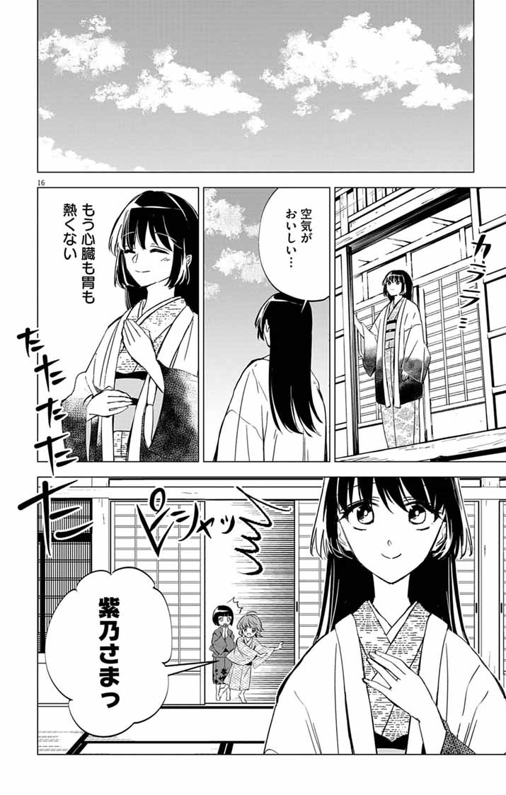 Shiro Tengu no Nie Yome - Chapter 9 - Page 16