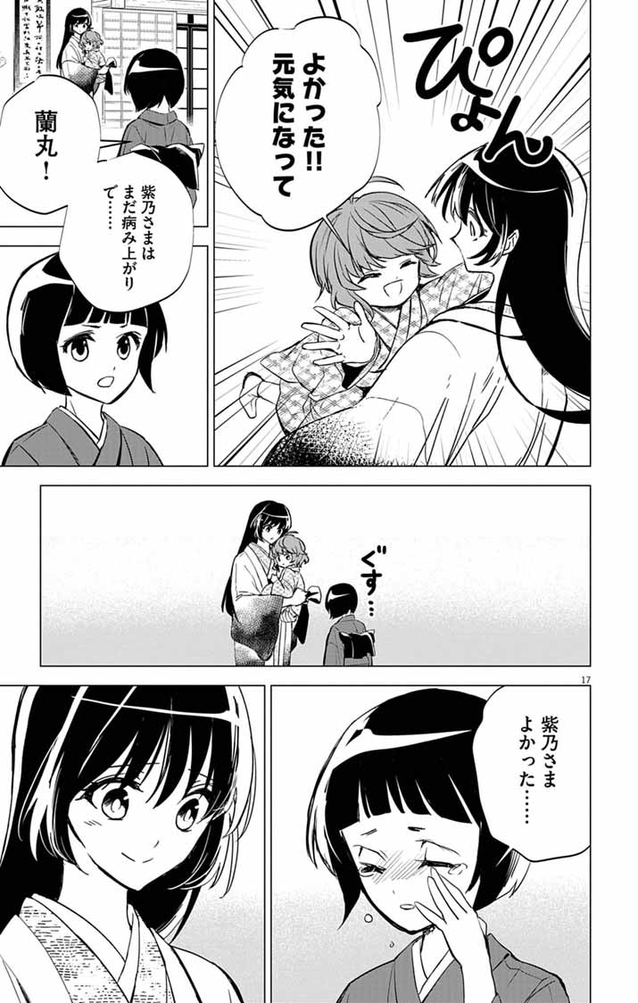 Shiro Tengu no Nie Yome - Chapter 9 - Page 17