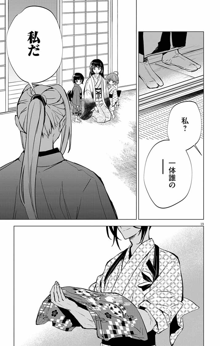 Shiro Tengu no Nie Yome - Chapter 9 - Page 19