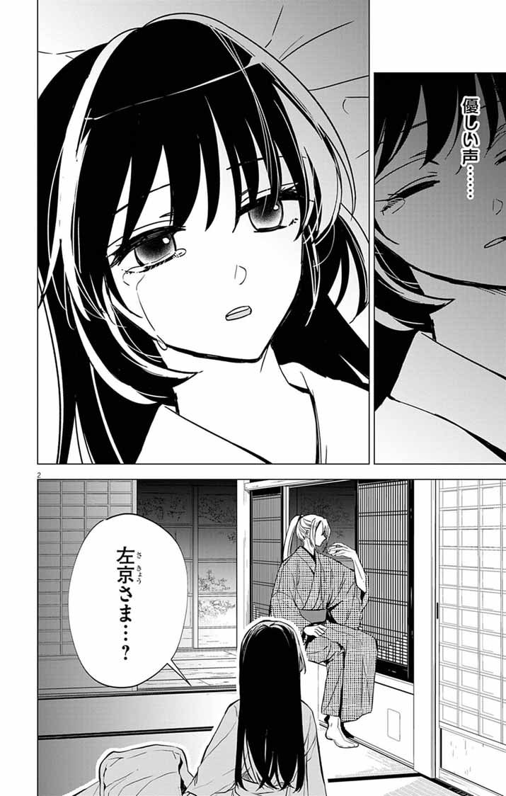 Shiro Tengu no Nie Yome - Chapter 9 - Page 2