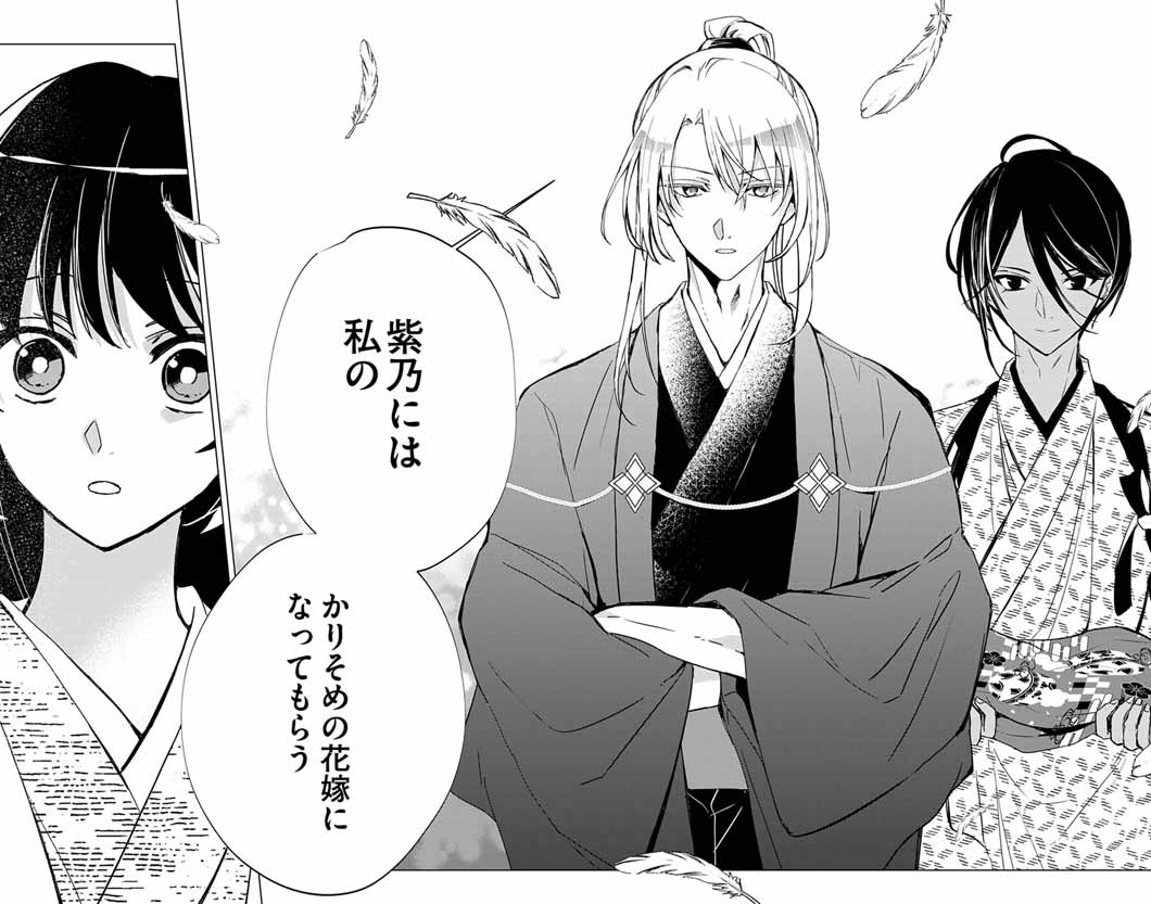 Shiro Tengu no Nie Yome - Chapter 9 - Page 20