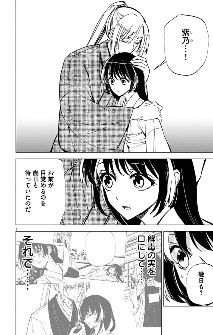 Shiro Tengu no Nie Yome - Chapter 9 - Page 4