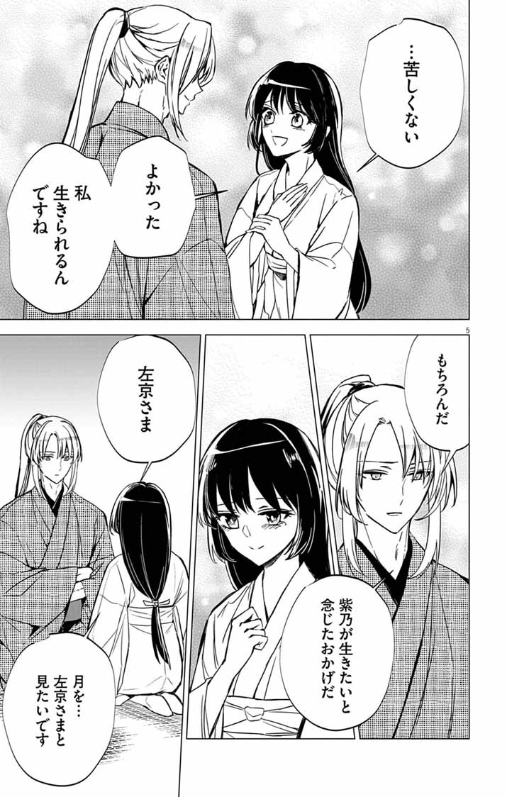 Shiro Tengu no Nie Yome - Chapter 9 - Page 5