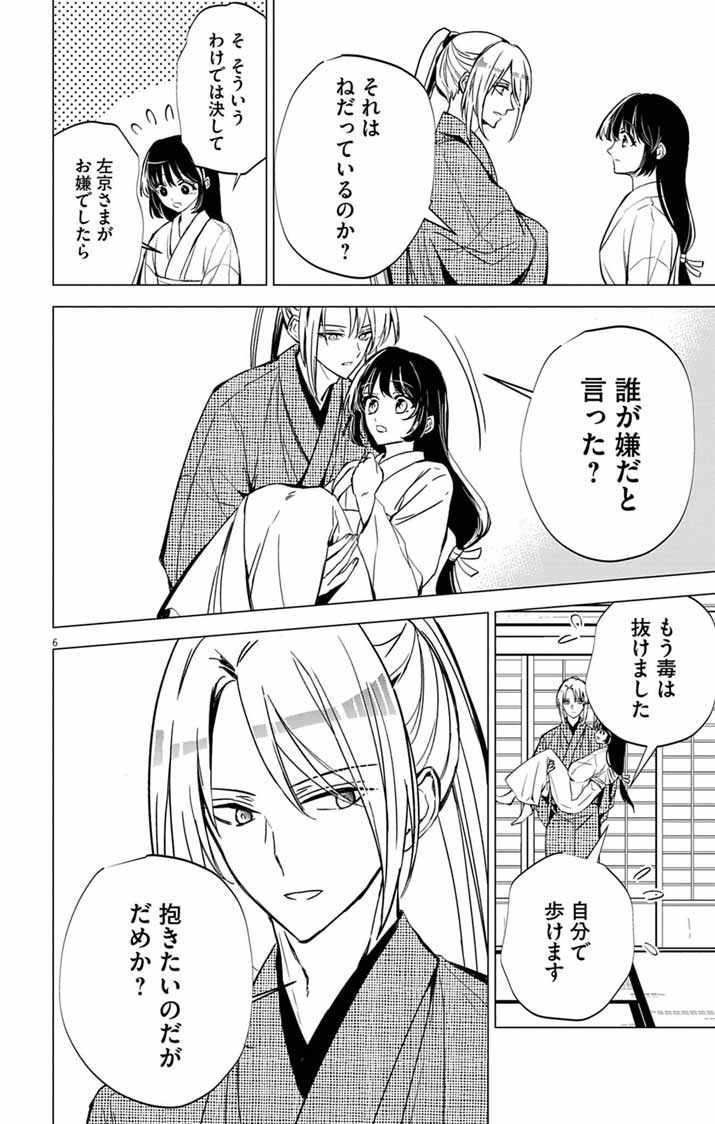 Shiro Tengu no Nie Yome - Chapter 9 - Page 6