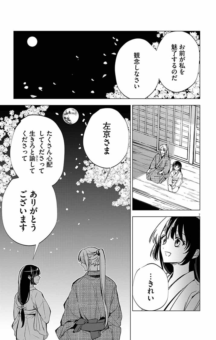 Shiro Tengu no Nie Yome - Chapter 9 - Page 7