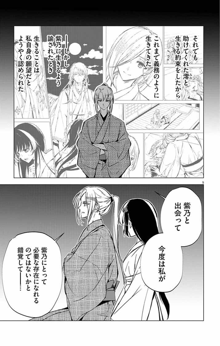 Shiro Tengu no Nie Yome - Chapter 9 - Page 9