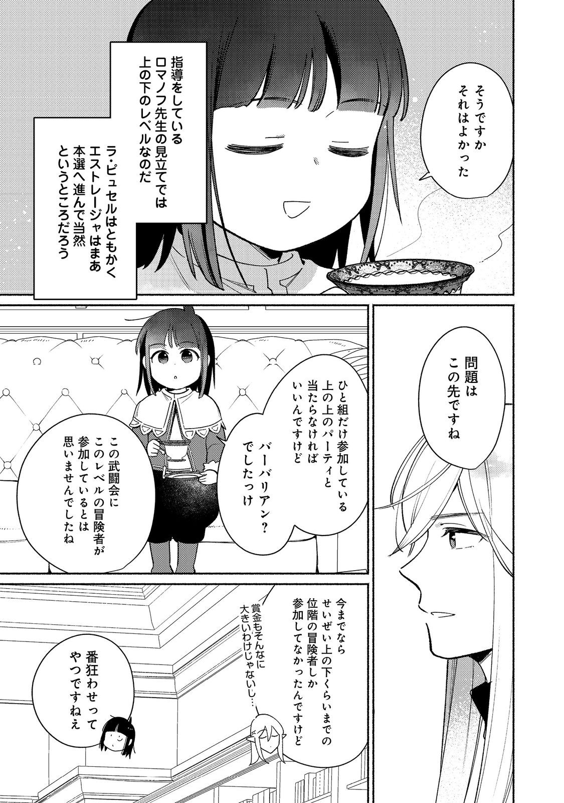 Shiroi Buta Kizoku desu ga Zense no Kioku ga Haeta no de Hiyoko na Otouto Sodatemasu - Chapter 35.2 - Page 1