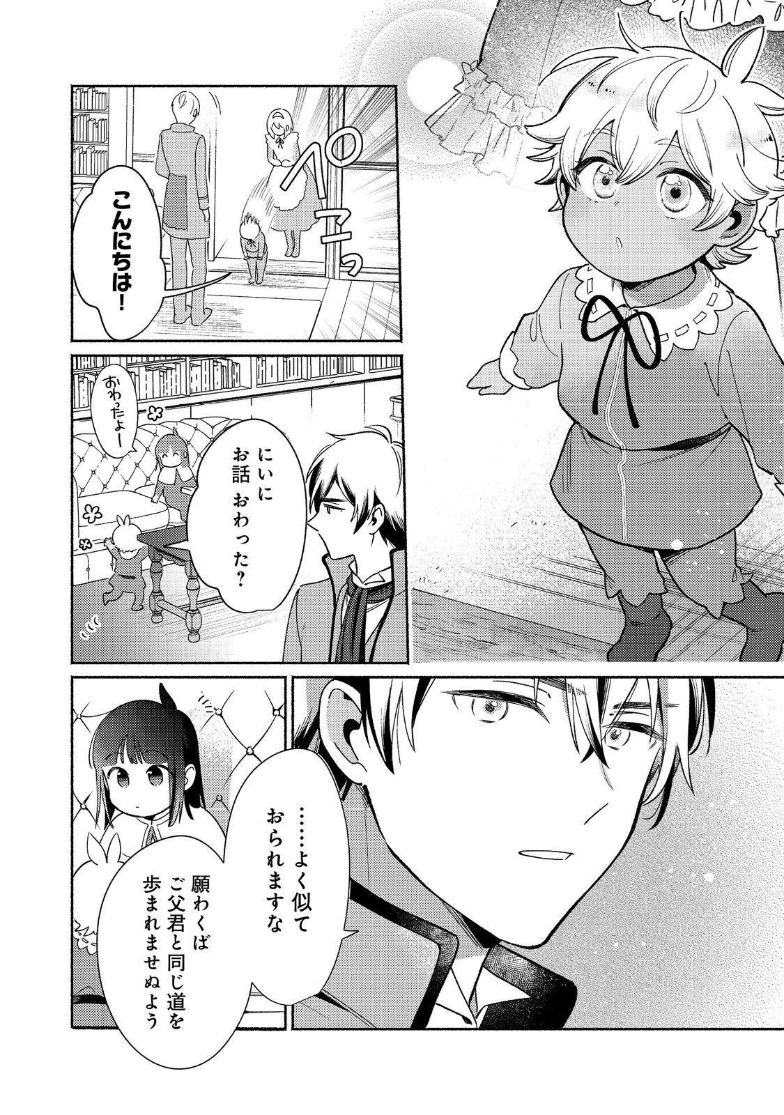 Shiroi Buta Kizoku desu ga Zense no Kioku ga Haeta no de Hiyoko na Otouto Sodatemasu - Chapter 35.2 - Page 10