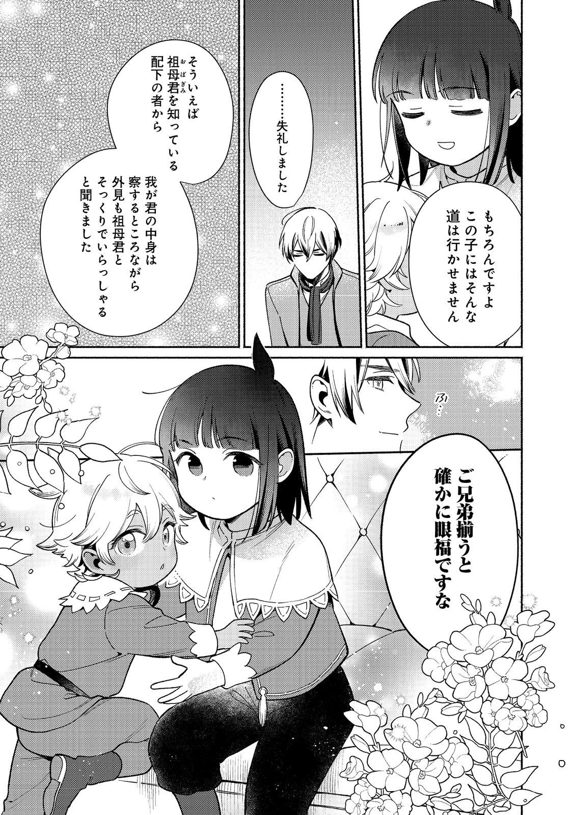 Shiroi Buta Kizoku desu ga Zense no Kioku ga Haeta no de Hiyoko na Otouto Sodatemasu - Chapter 35.2 - Page 11
