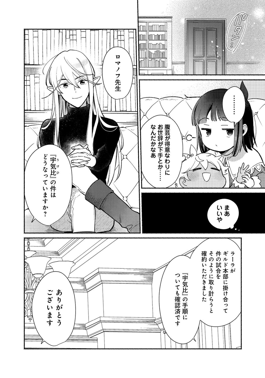 Shiroi Buta Kizoku desu ga Zense no Kioku ga Haeta no de Hiyoko na Otouto Sodatemasu - Chapter 35.2 - Page 12