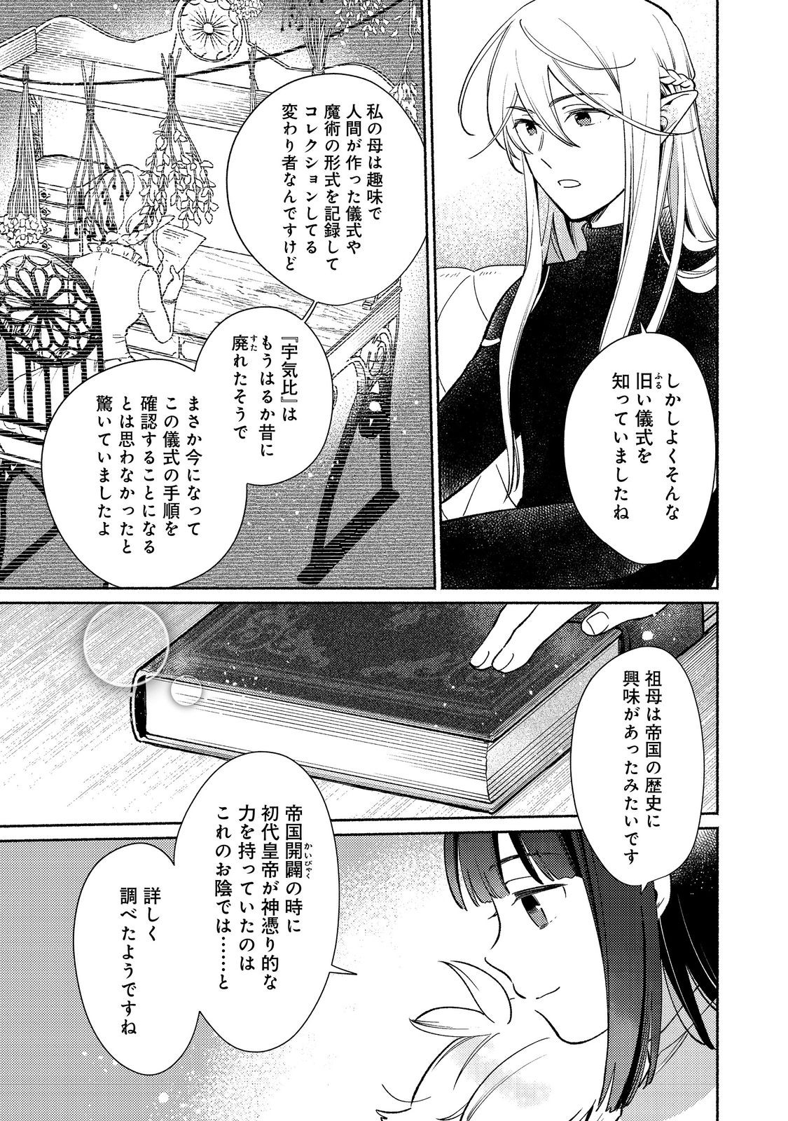 Shiroi Buta Kizoku desu ga Zense no Kioku ga Haeta no de Hiyoko na Otouto Sodatemasu - Chapter 35.2 - Page 13