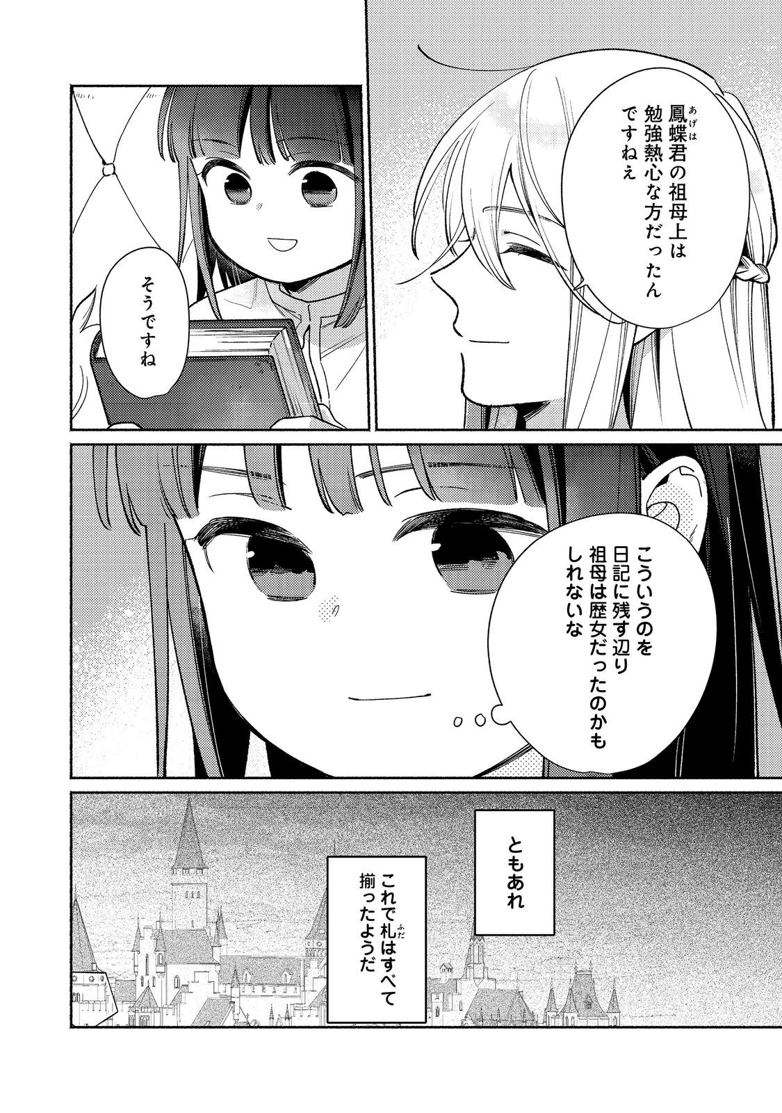 Shiroi Buta Kizoku desu ga Zense no Kioku ga Haeta no de Hiyoko na Otouto Sodatemasu - Chapter 35.2 - Page 14