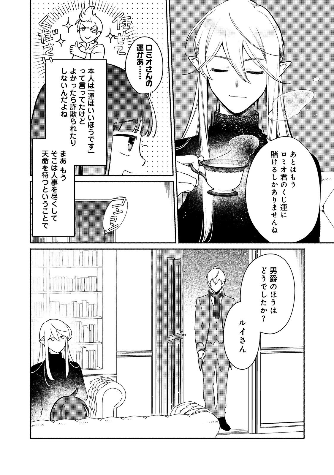 Shiroi Buta Kizoku desu ga Zense no Kioku ga Haeta no de Hiyoko na Otouto Sodatemasu - Chapter 35.2 - Page 2