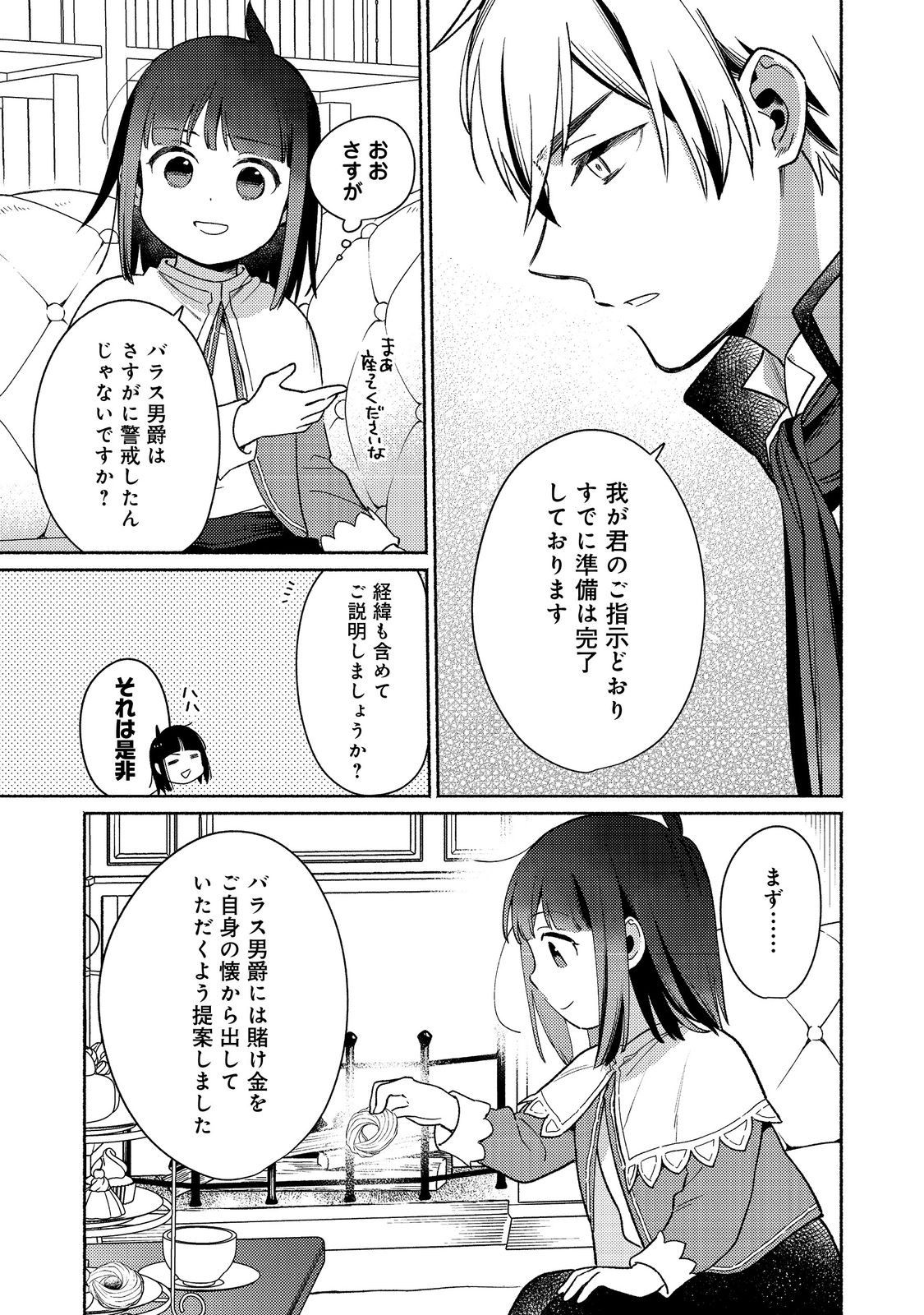 Shiroi Buta Kizoku desu ga Zense no Kioku ga Haeta no de Hiyoko na Otouto Sodatemasu - Chapter 35.2 - Page 3