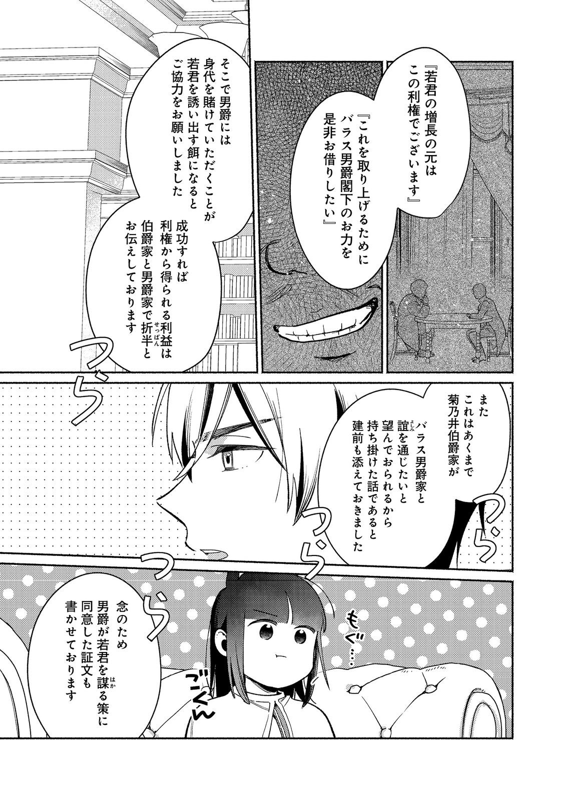Shiroi Buta Kizoku desu ga Zense no Kioku ga Haeta no de Hiyoko na Otouto Sodatemasu - Chapter 35.2 - Page 5
