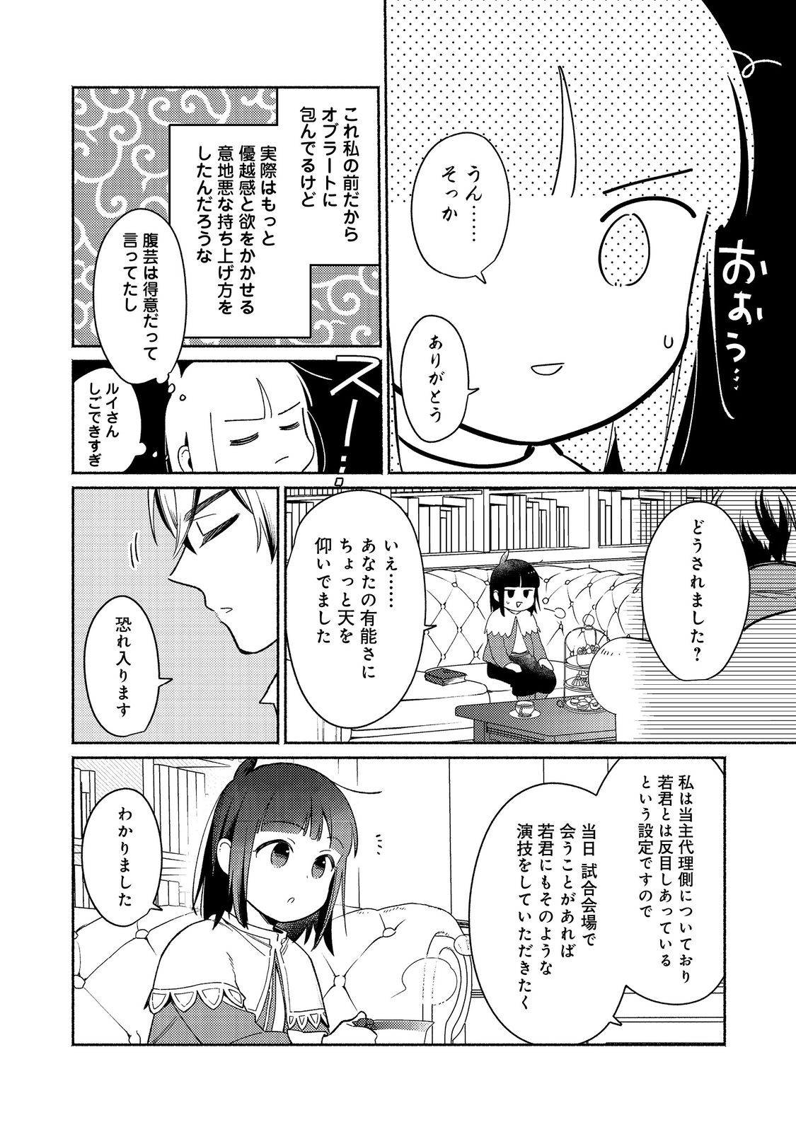 Shiroi Buta Kizoku desu ga Zense no Kioku ga Haeta no de Hiyoko na Otouto Sodatemasu - Chapter 35.2 - Page 6