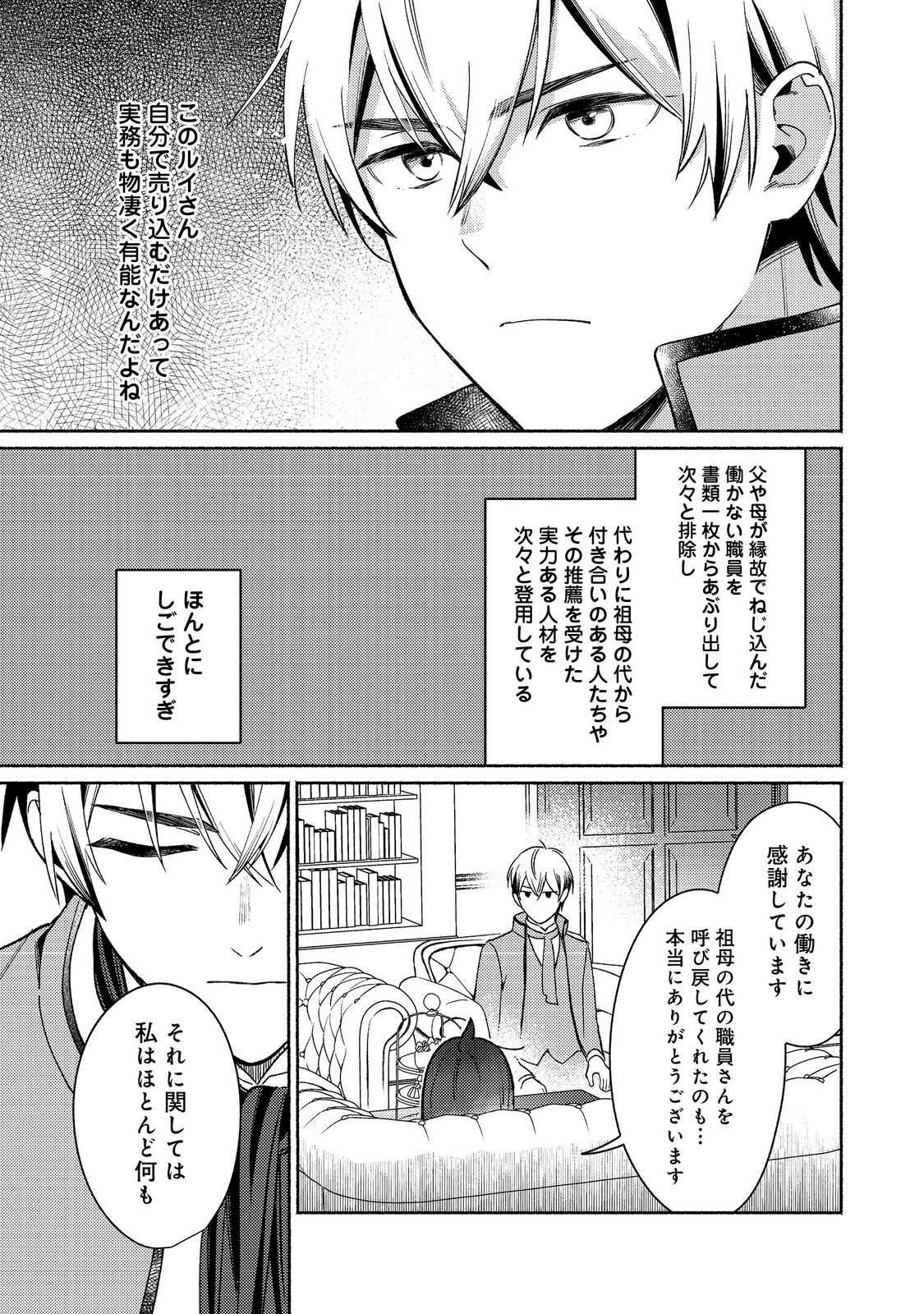 Shiroi Buta Kizoku desu ga Zense no Kioku ga Haeta no de Hiyoko na Otouto Sodatemasu - Chapter 35.2 - Page 7