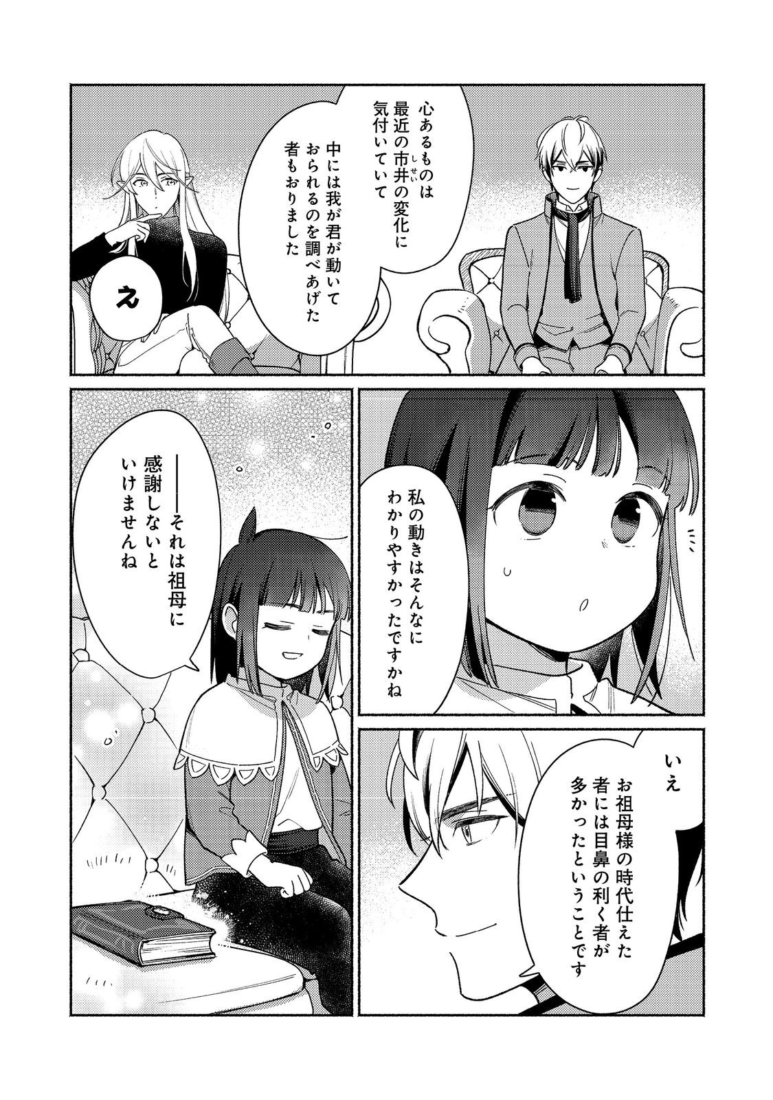Shiroi Buta Kizoku desu ga Zense no Kioku ga Haeta no de Hiyoko na Otouto Sodatemasu - Chapter 35.2 - Page 8