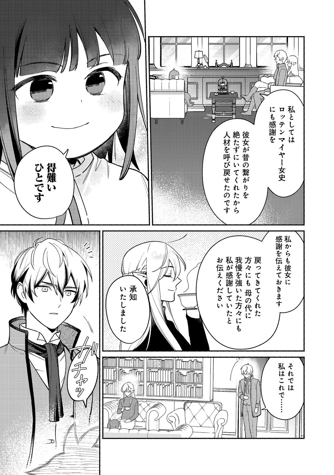 Shiroi Buta Kizoku desu ga Zense no Kioku ga Haeta no de Hiyoko na Otouto Sodatemasu - Chapter 35.2 - Page 9