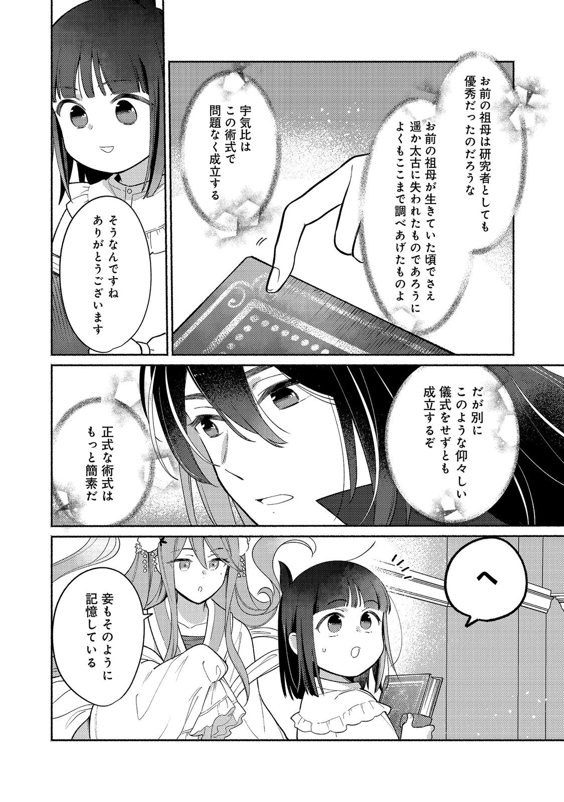 Shiroi Buta Kizoku desu ga Zense no Kioku ga Haeta no de Hiyoko na Otouto Sodatemasu - Chapter 36.1 - Page 10