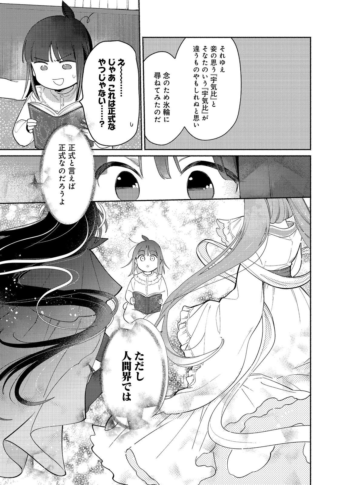 Shiroi Buta Kizoku desu ga Zense no Kioku ga Haeta no de Hiyoko na Otouto Sodatemasu - Chapter 36.1 - Page 11