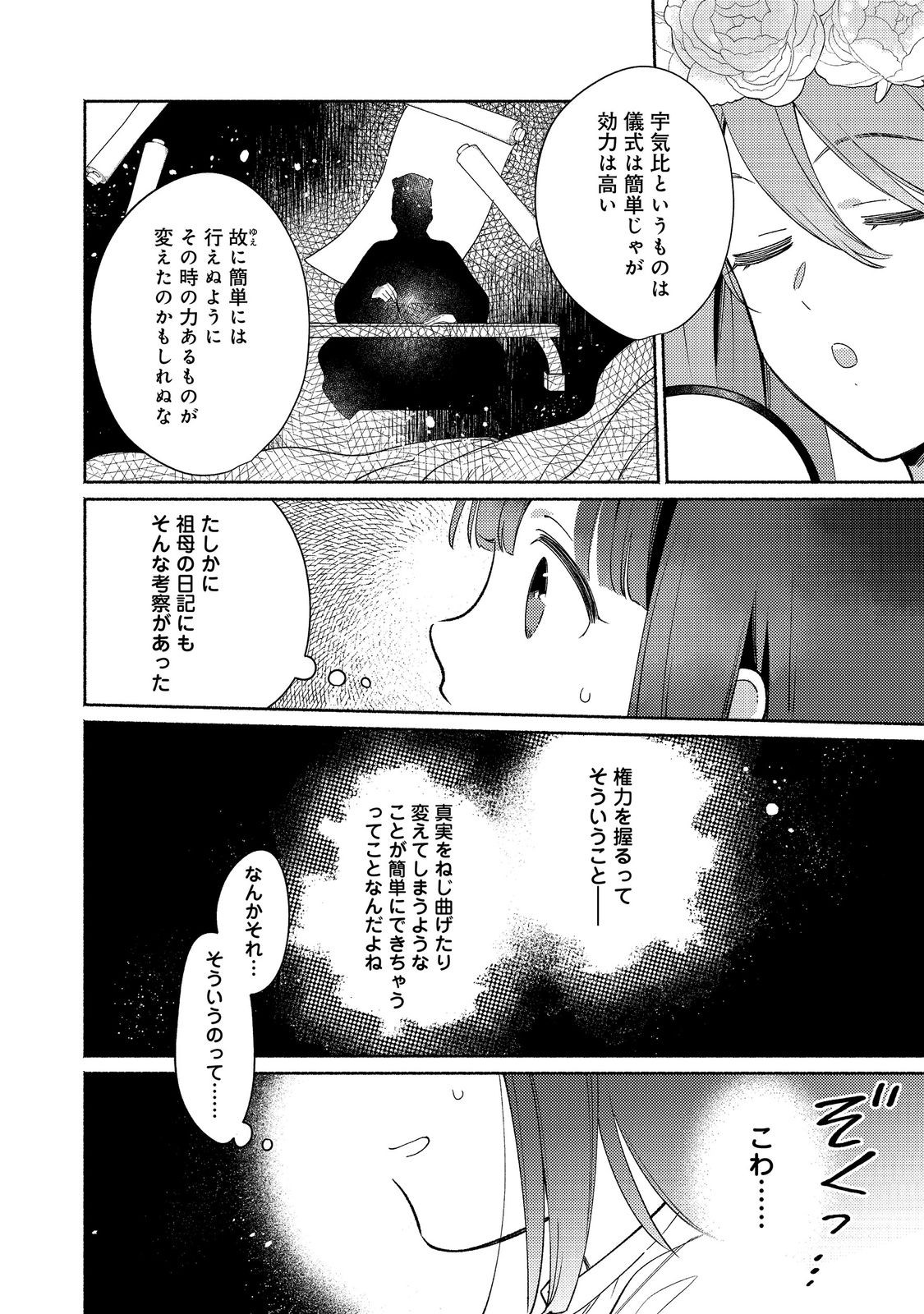 Shiroi Buta Kizoku desu ga Zense no Kioku ga Haeta no de Hiyoko na Otouto Sodatemasu - Chapter 36.1 - Page 12