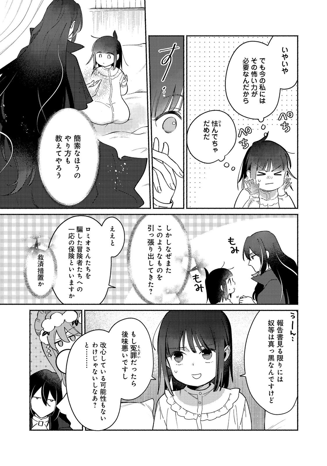 Shiroi Buta Kizoku desu ga Zense no Kioku ga Haeta no de Hiyoko na Otouto Sodatemasu - Chapter 36.1 - Page 13