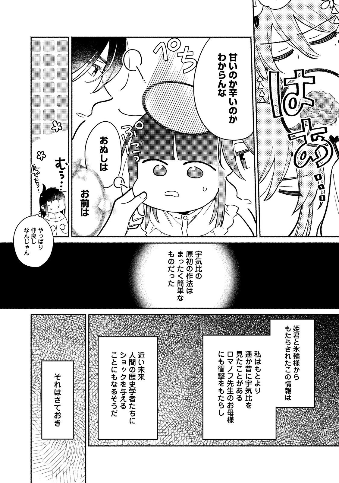 Shiroi Buta Kizoku desu ga Zense no Kioku ga Haeta no de Hiyoko na Otouto Sodatemasu - Chapter 36.1 - Page 14