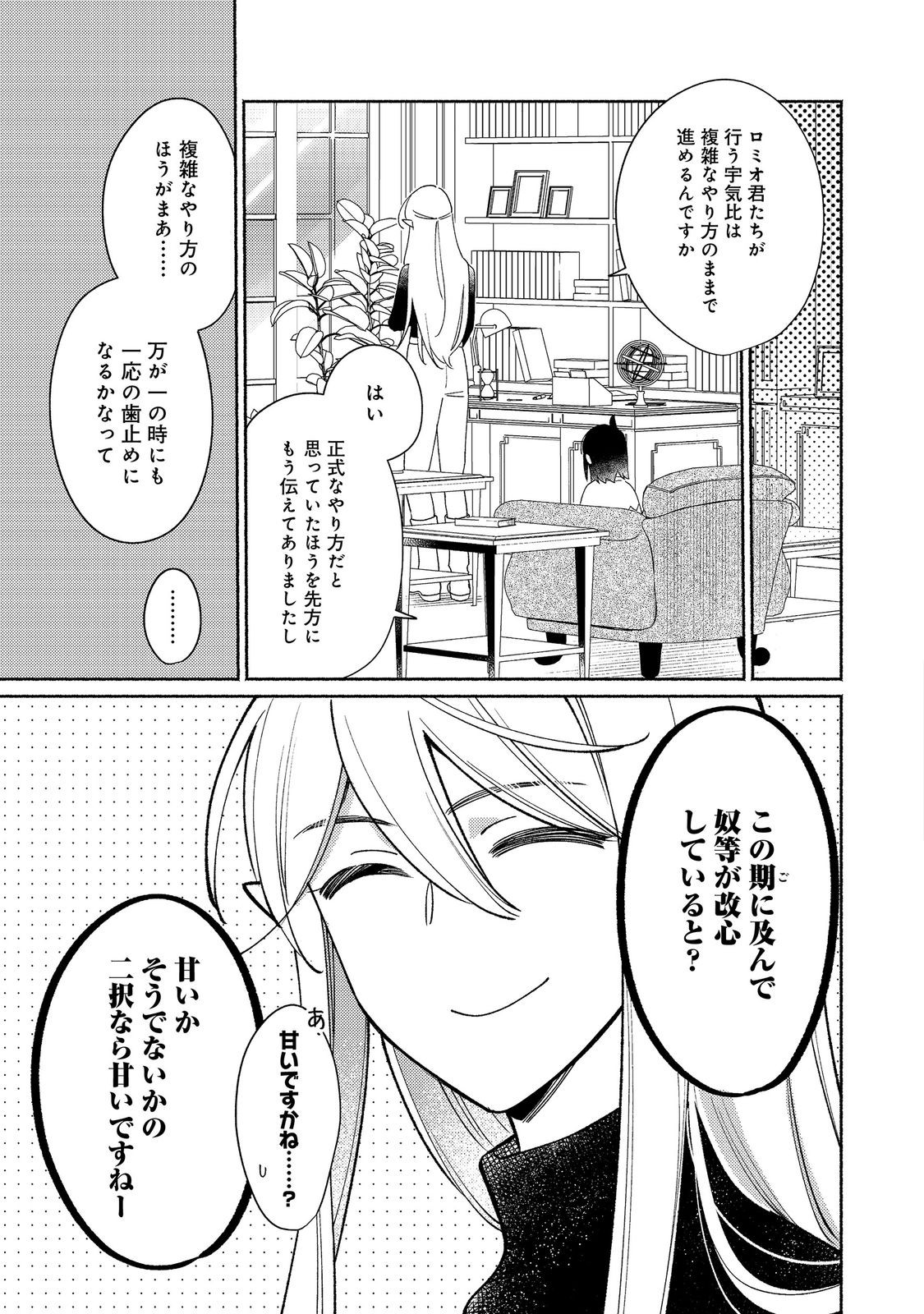 Shiroi Buta Kizoku desu ga Zense no Kioku ga Haeta no de Hiyoko na Otouto Sodatemasu - Chapter 36.1 - Page 15