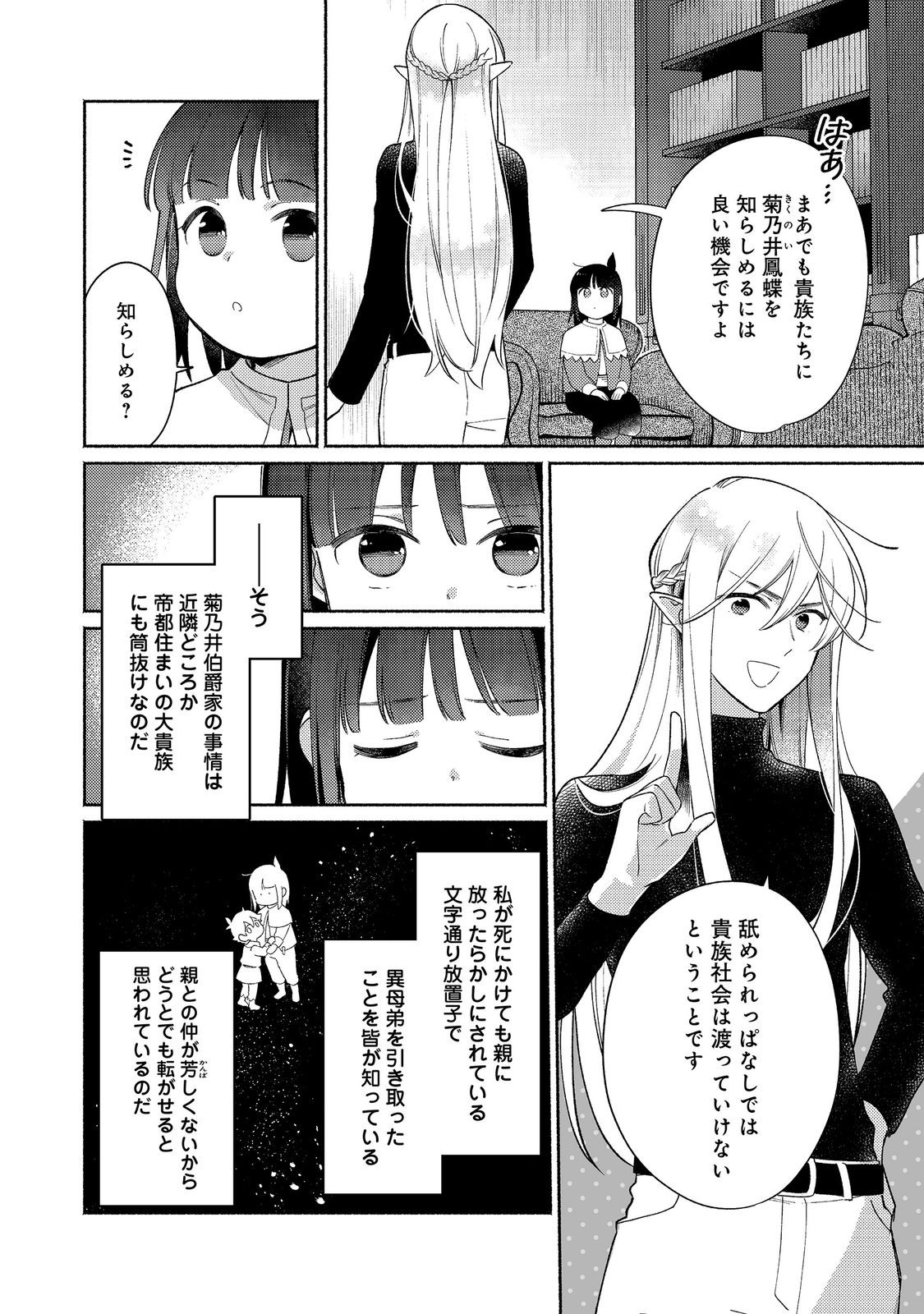 Shiroi Buta Kizoku desu ga Zense no Kioku ga Haeta no de Hiyoko na Otouto Sodatemasu - Chapter 36.1 - Page 16