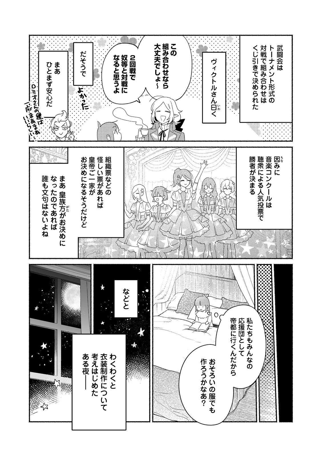 Shiroi Buta Kizoku desu ga Zense no Kioku ga Haeta no de Hiyoko na Otouto Sodatemasu - Chapter 36.1 - Page 2