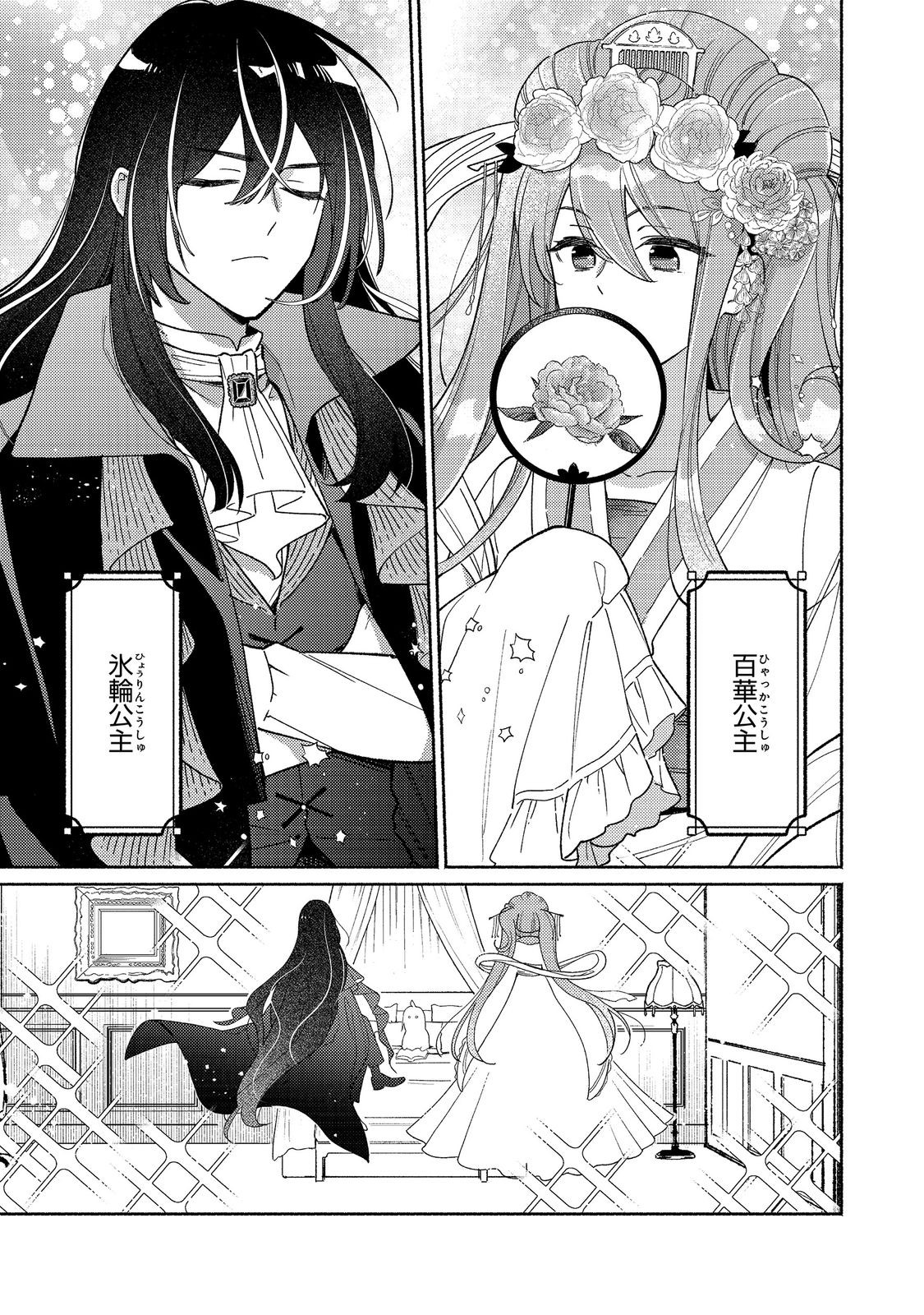 Shiroi Buta Kizoku desu ga Zense no Kioku ga Haeta no de Hiyoko na Otouto Sodatemasu - Chapter 36.1 - Page 3