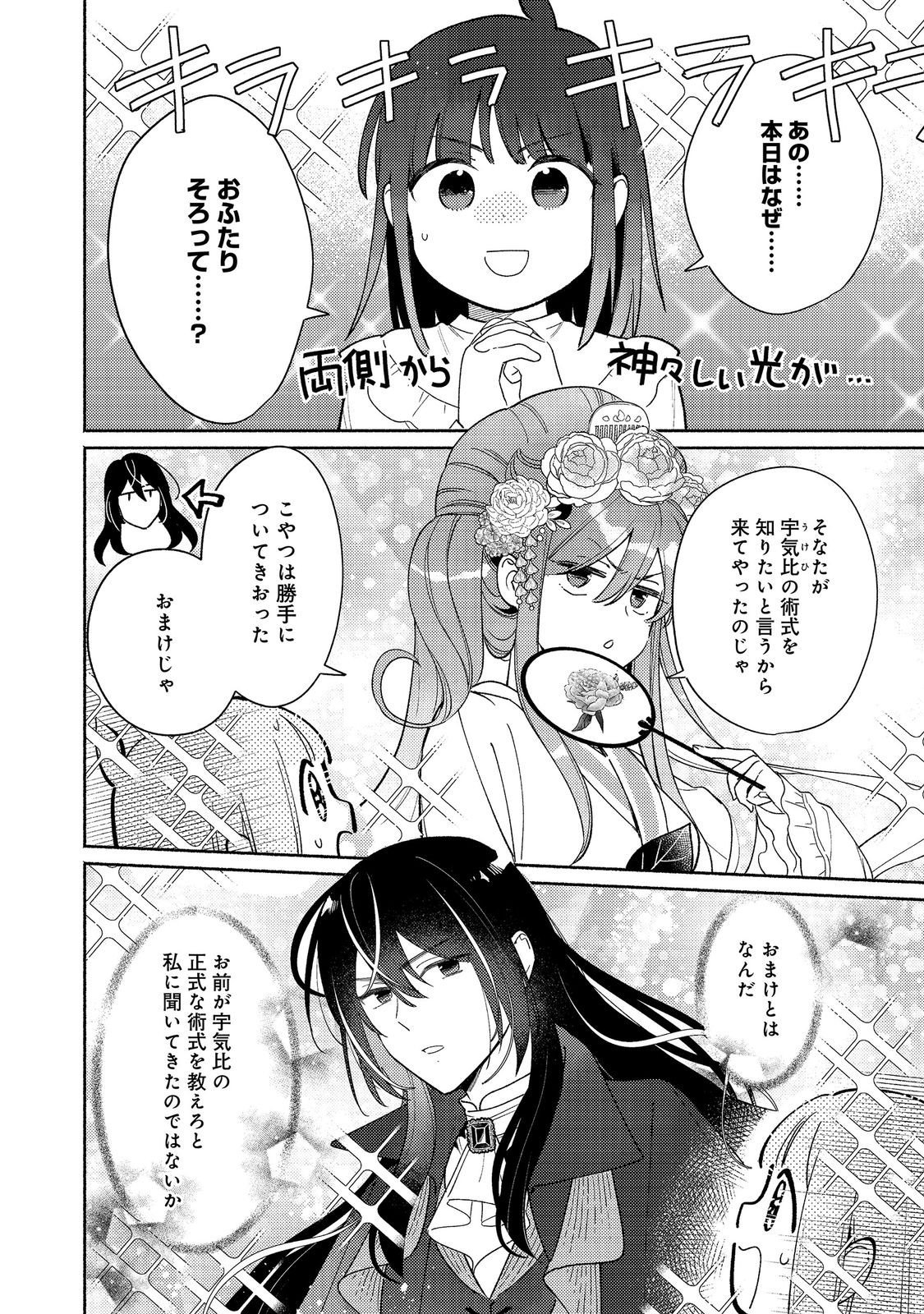 Shiroi Buta Kizoku desu ga Zense no Kioku ga Haeta no de Hiyoko na Otouto Sodatemasu - Chapter 36.1 - Page 4