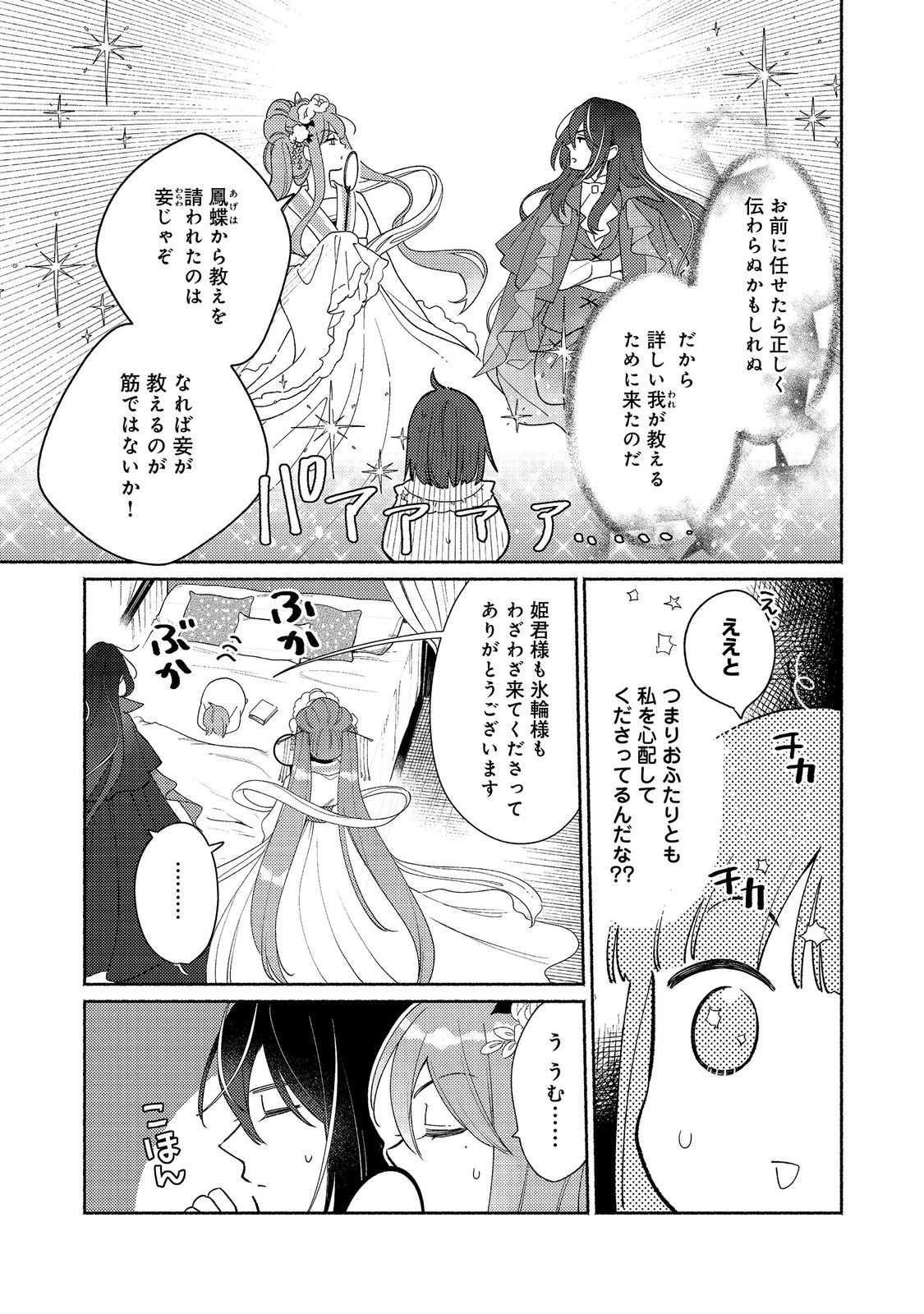 Shiroi Buta Kizoku desu ga Zense no Kioku ga Haeta no de Hiyoko na Otouto Sodatemasu - Chapter 36.1 - Page 5