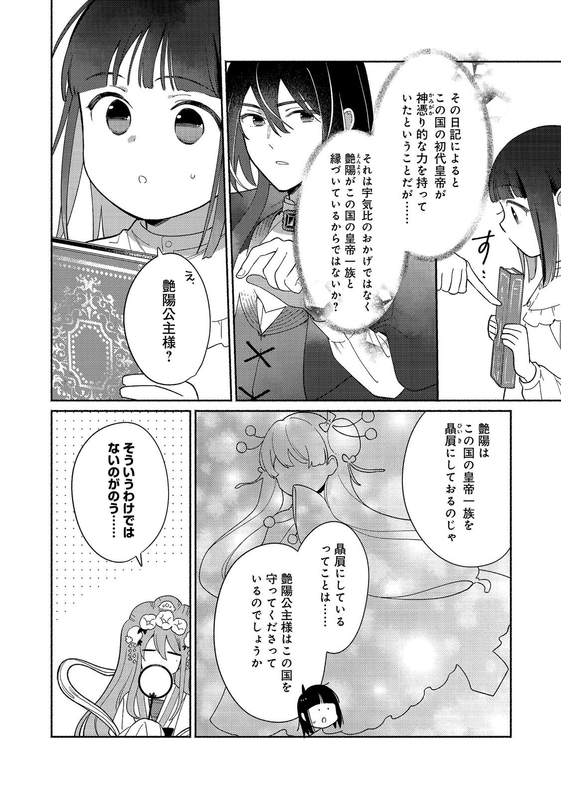 Shiroi Buta Kizoku desu ga Zense no Kioku ga Haeta no de Hiyoko na Otouto Sodatemasu - Chapter 36.1 - Page 6