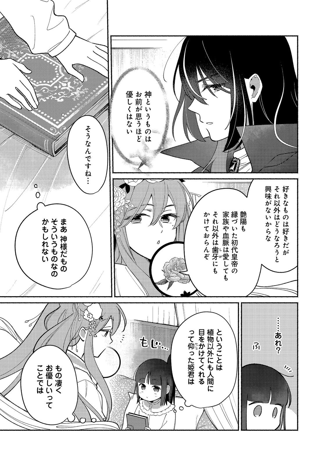 Shiroi Buta Kizoku desu ga Zense no Kioku ga Haeta no de Hiyoko na Otouto Sodatemasu - Chapter 36.1 - Page 7