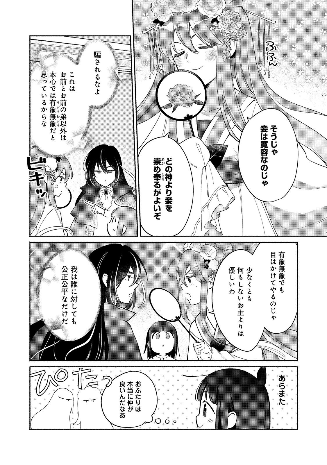 Shiroi Buta Kizoku desu ga Zense no Kioku ga Haeta no de Hiyoko na Otouto Sodatemasu - Chapter 36.1 - Page 8