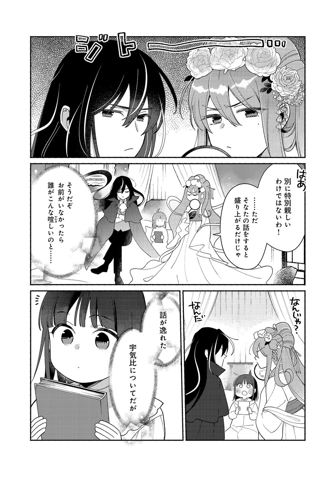 Shiroi Buta Kizoku desu ga Zense no Kioku ga Haeta no de Hiyoko na Otouto Sodatemasu - Chapter 36.1 - Page 9