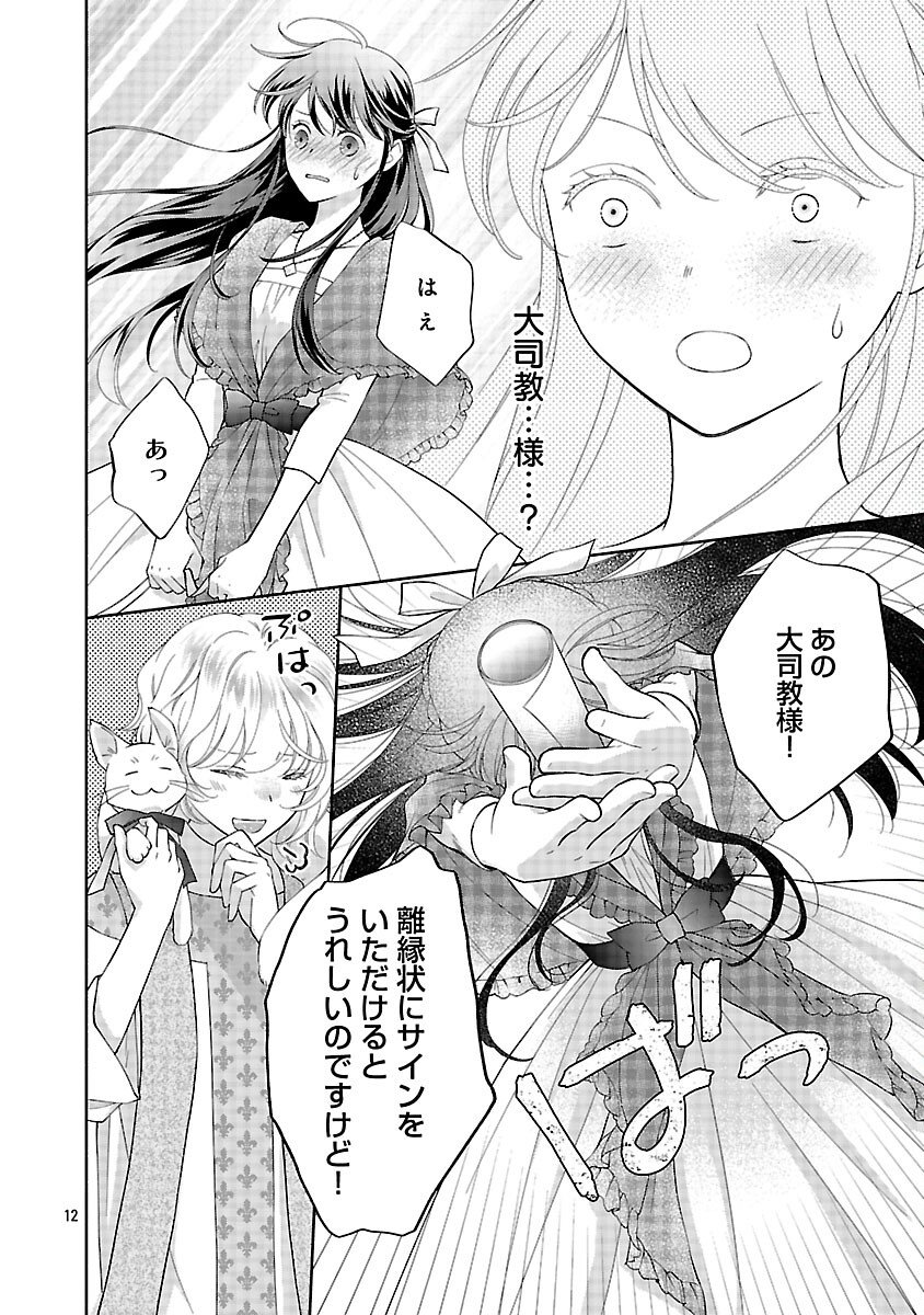 Shiroi Kekkon kara Sannen. Danna-sama, Watashi to Rien shite kudasai - Chapter 19 - Page 14