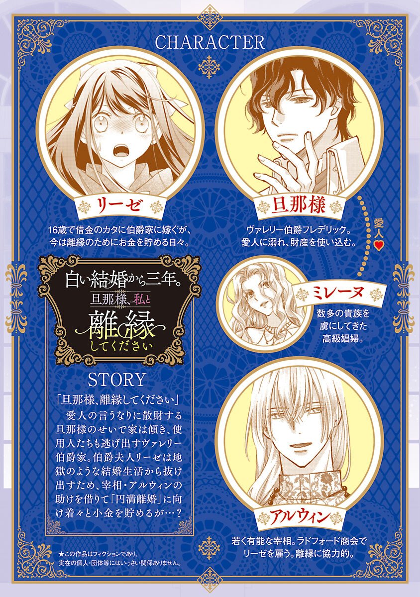 Shiroi Kekkon kara Sannen. Danna-sama, Watashi to Rien shite kudasai - Chapter 19 - Page 2