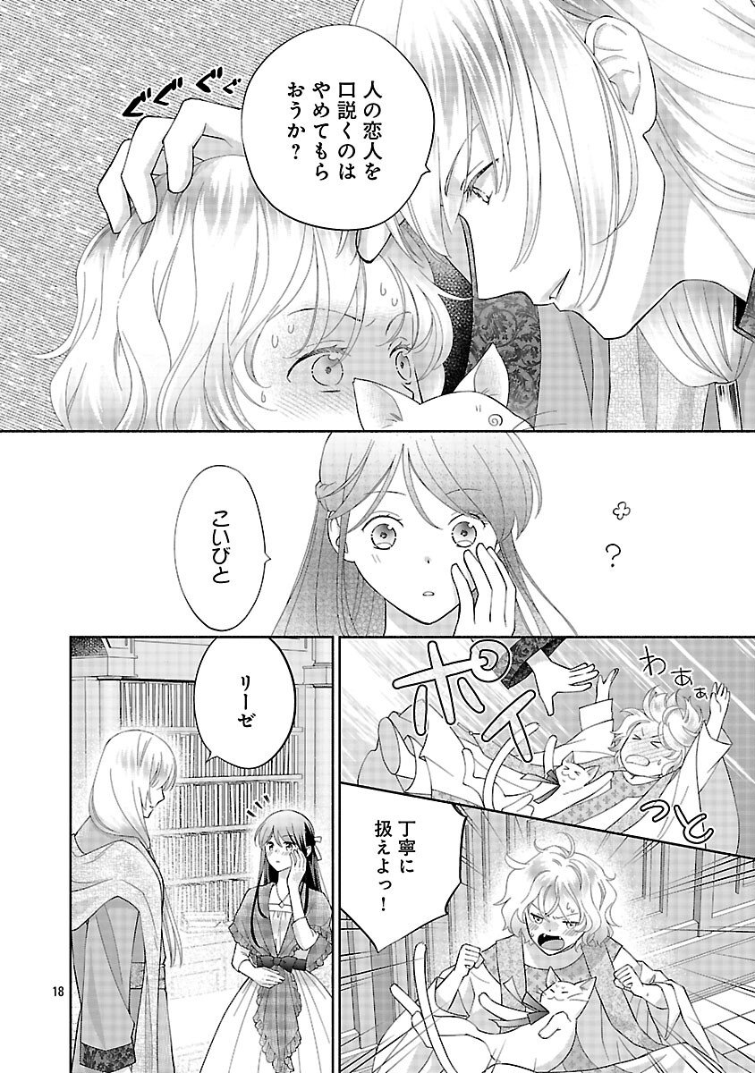 Shiroi Kekkon kara Sannen. Danna-sama, Watashi to Rien shite kudasai - Chapter 19 - Page 20