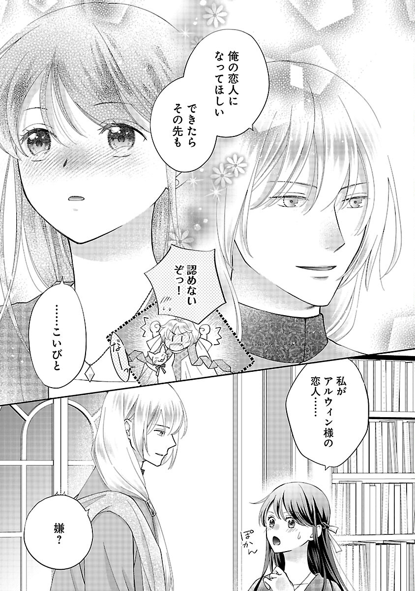 Shiroi Kekkon kara Sannen. Danna-sama, Watashi to Rien shite kudasai - Chapter 19 - Page 21